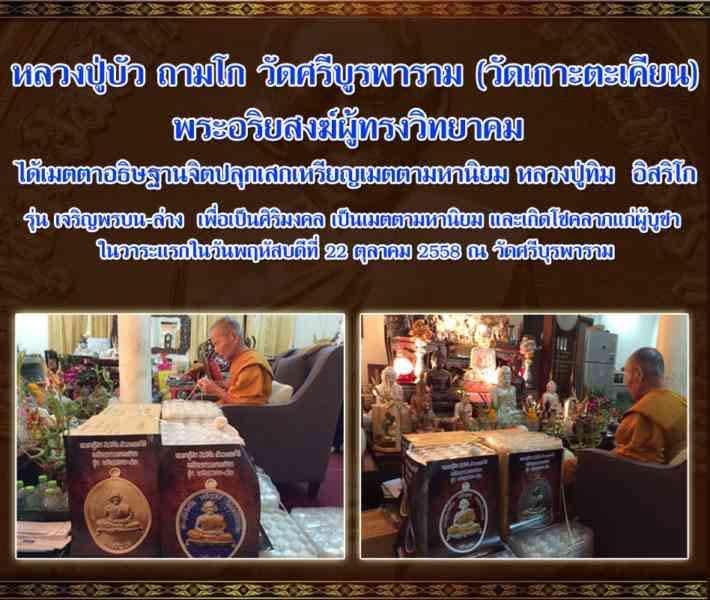 หลวงปู่ทิม วัดละหารไร่ จ.ระยอง รูปที่ 6