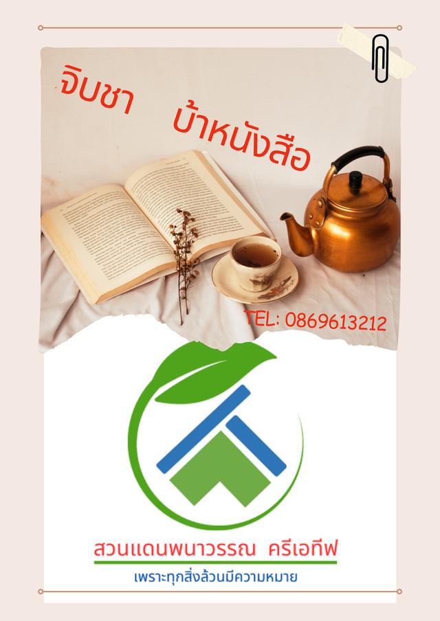 งานบริการออกแบบพื้นที่ไร่นาสวน รูปที่ 5