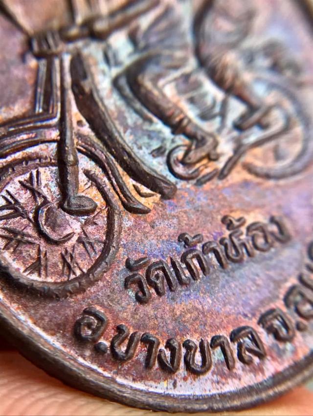 หลวงพ่อโก๊ะ วัดเก้าห้อง อยุธยา ปี2535 เหรียญขากลับ 6