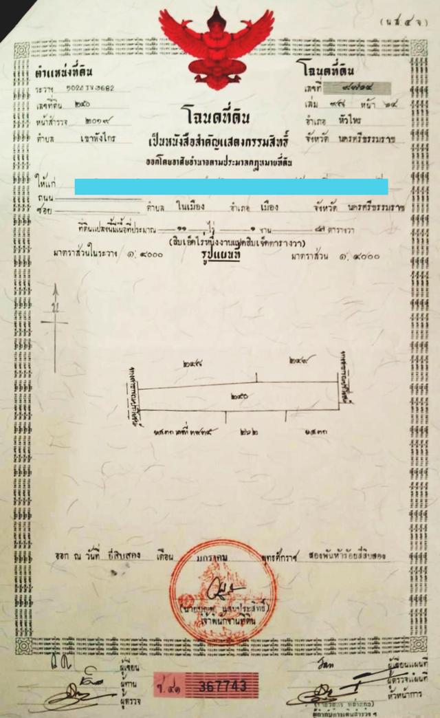 ขายทีดิน ที่นา  2
