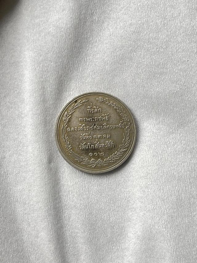 Rama 5 25th anniversary reign