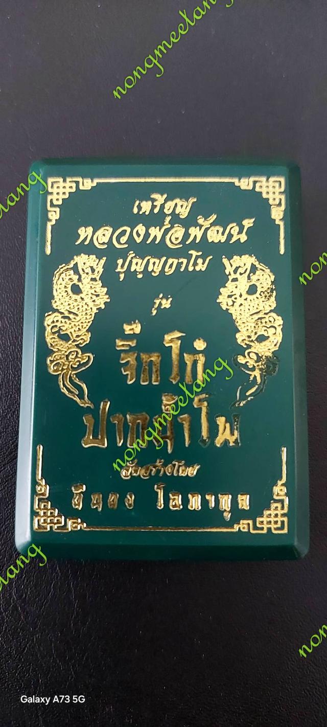 เหรียญ รุ่น จิ๊กโก๋ ปากน่ำโพ No.๔๖๙๕เนื้อทองฝาบาตหลวงพ่อพัฒน์ ปุณญกาโม๙๙วัดห้วยด้วน อ.หนองบัว จ.นครสวรรค์ผู้จัดสร้าง ยืนยง โอภากุล