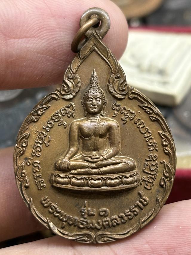 เหรียญ รุ่น ๑ พระพุทธมงคลวรราช วัดกาไสย์ อ่างทอง สวยครับ