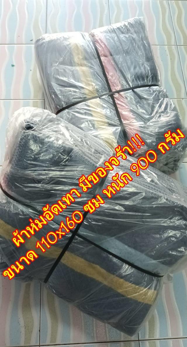 ผ้าห่มอัดเทา 110*160ซม (แพ็ค10ผืน-คละสี) สินค้าจากโรงงานราคาส่ง โทร 02-7374802-3 รูปที่ 9