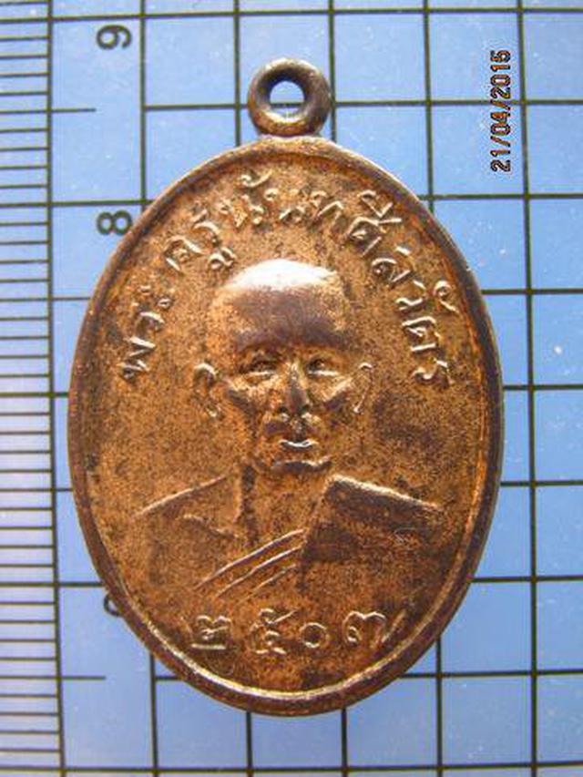 1807 เหรียญรุ่นสามพระครูนันทศีลวัตร (เพลิน) ปี 2507 วัดหนองไ