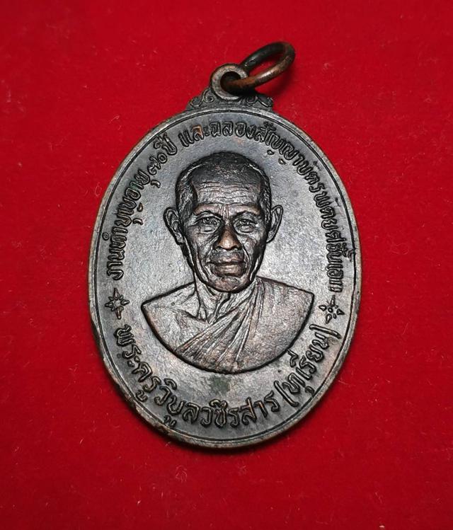 รูป 323 เหรียญรุ่นแรกหลวงพ่อทุเรียน ฐิติสาโร วัดลักษณาราม ปี2523 จ.เพชรบุรี 