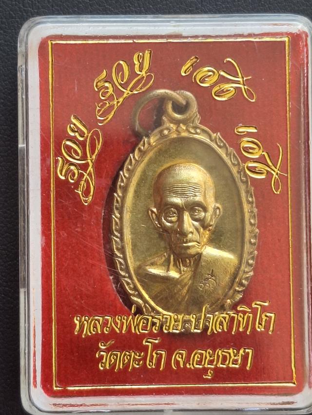 หลวงพ่อรวย รุ่น รวย รวย เฮง เฮง