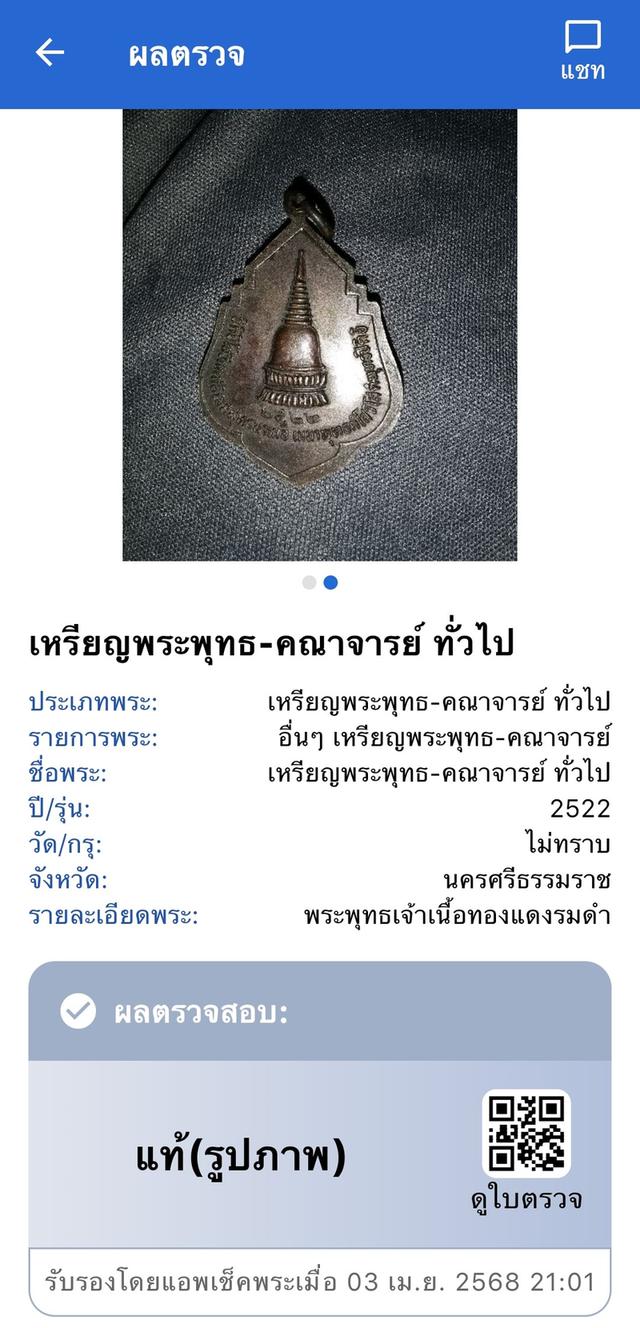 เหรียญพระพุทธเจ้า
