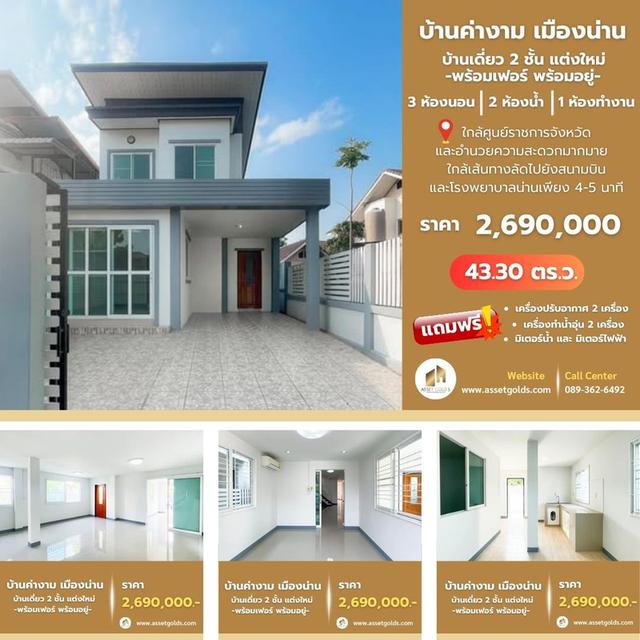 💥ขายด่วน บ้านค่างาม เมืองน่าน ⛰ บ้านเดี่ยว 2 ชั้น แต่งใหม่ พร้อมเฟอร์ พร้อมอยู่ 1