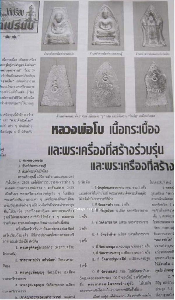 พระเจ้าเปิดโลก วัดศิลาชลเขต จ.นครศรีธรรมราช ปี2509 5