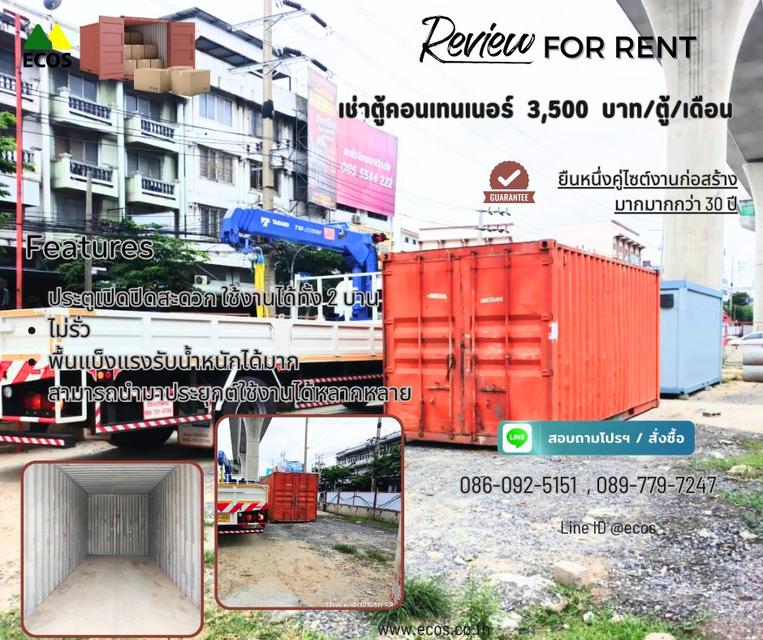 เช่าตู้คอนเทนเนอร์มือสอง