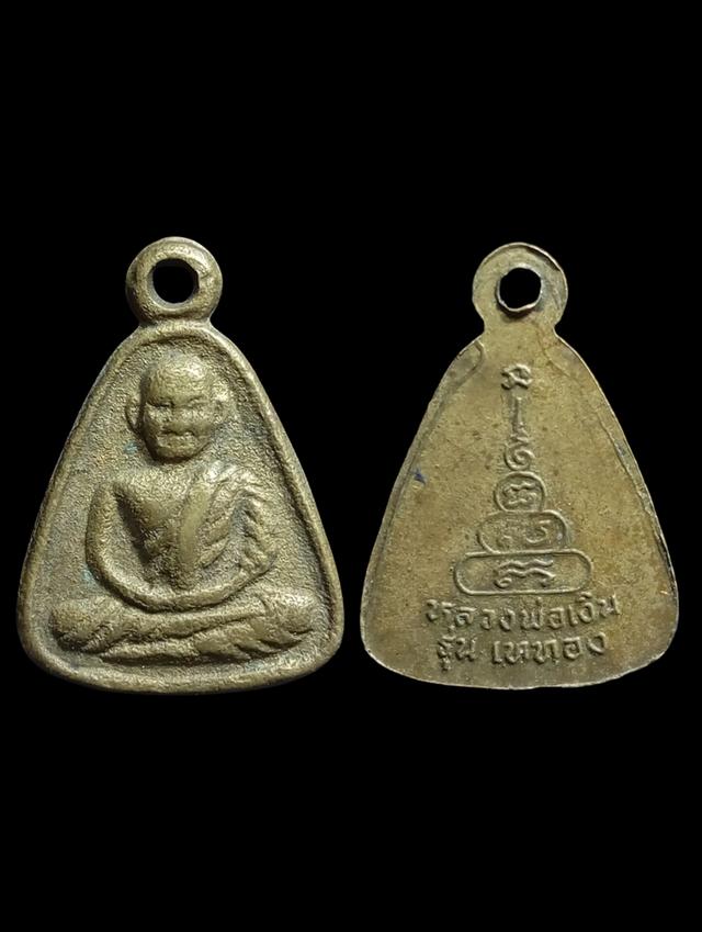 เหรียญจอบเล็ก หลวงพ่อเงิน เนื้อทองเหลือง รุ่นเททอง ปี2537 วัดบางคลาน จ พิจิตร