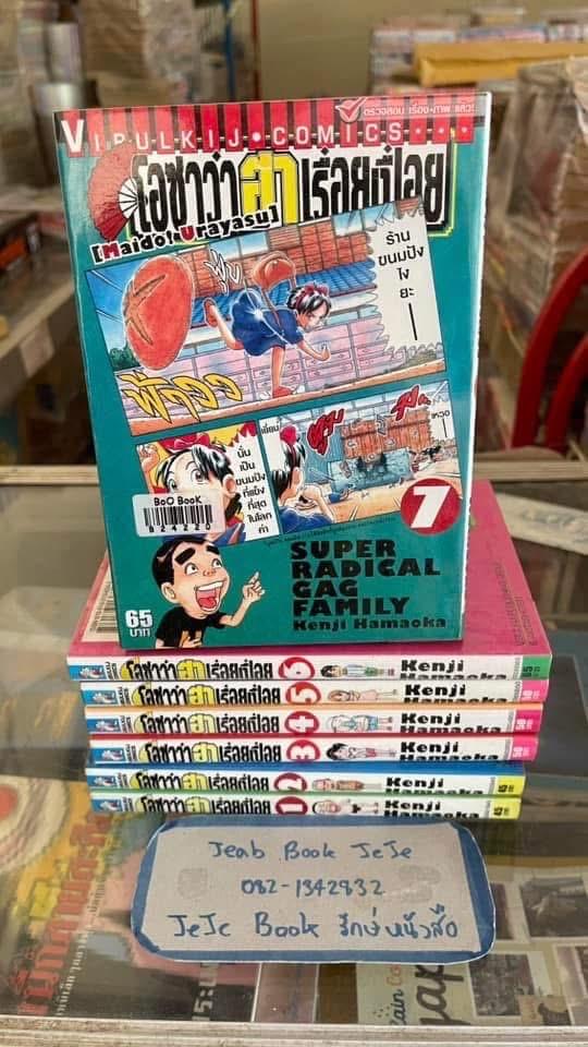 หนังสือการ์ตูน โอซาว่า ฮาเรื่อยเปืีอย 1-7 จบในตอน