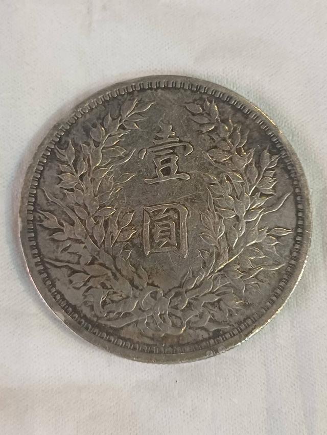 เหรียญจีนโบราณ หยวนซื่อไข่ รูปที่ 6
