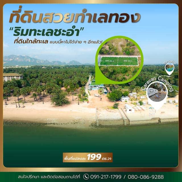 ที่ดินริมทะเลชะอำ จ.เพชรบุรี 4