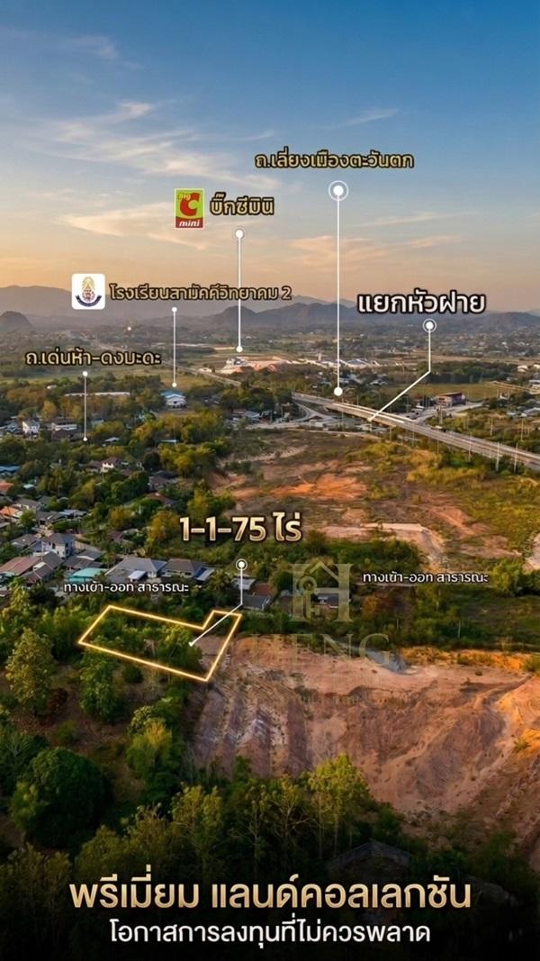 ขายที่ดินเนินเขา 1 ไร่กว่า ใกล้สิงห์ปาร์ค-วัดร่องขุ่น ทำเลแยกหัวฝาย เชียงราย น้ำไม่ท่วม! โทร 081-0321111 4