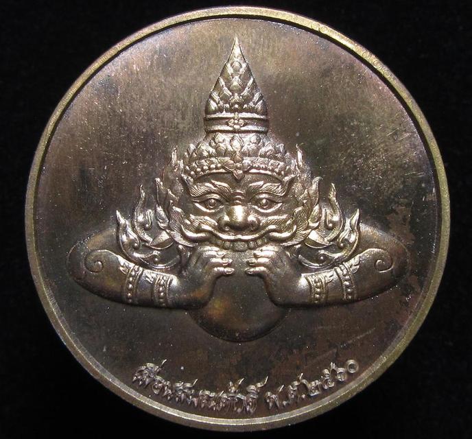 เหรียญพญาราหู พระบรมธาตุนครศรีฯ ปี 2560 (G33)