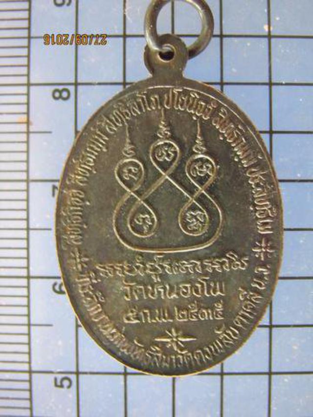 3932 เหรียญหลวงพ่อเดิม วัดหนองโพ สร้างโดยวัดดงพลับ ปี2535 จ. 1