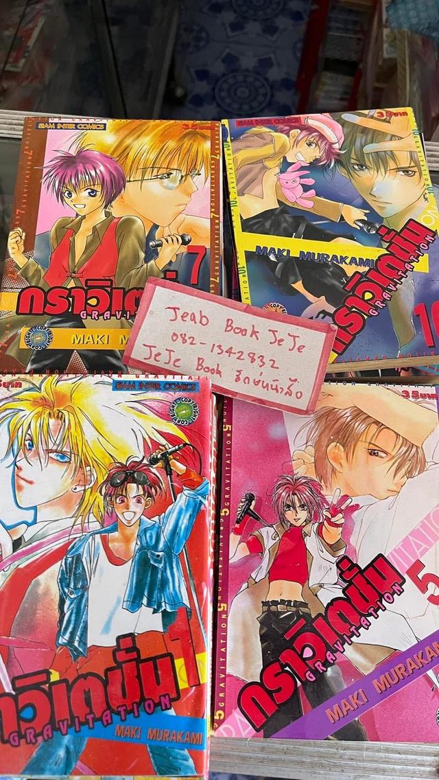 หนังสือการ์ตูนวาย กราวิเตชั่น 1-12 จบ ภาค 1 2