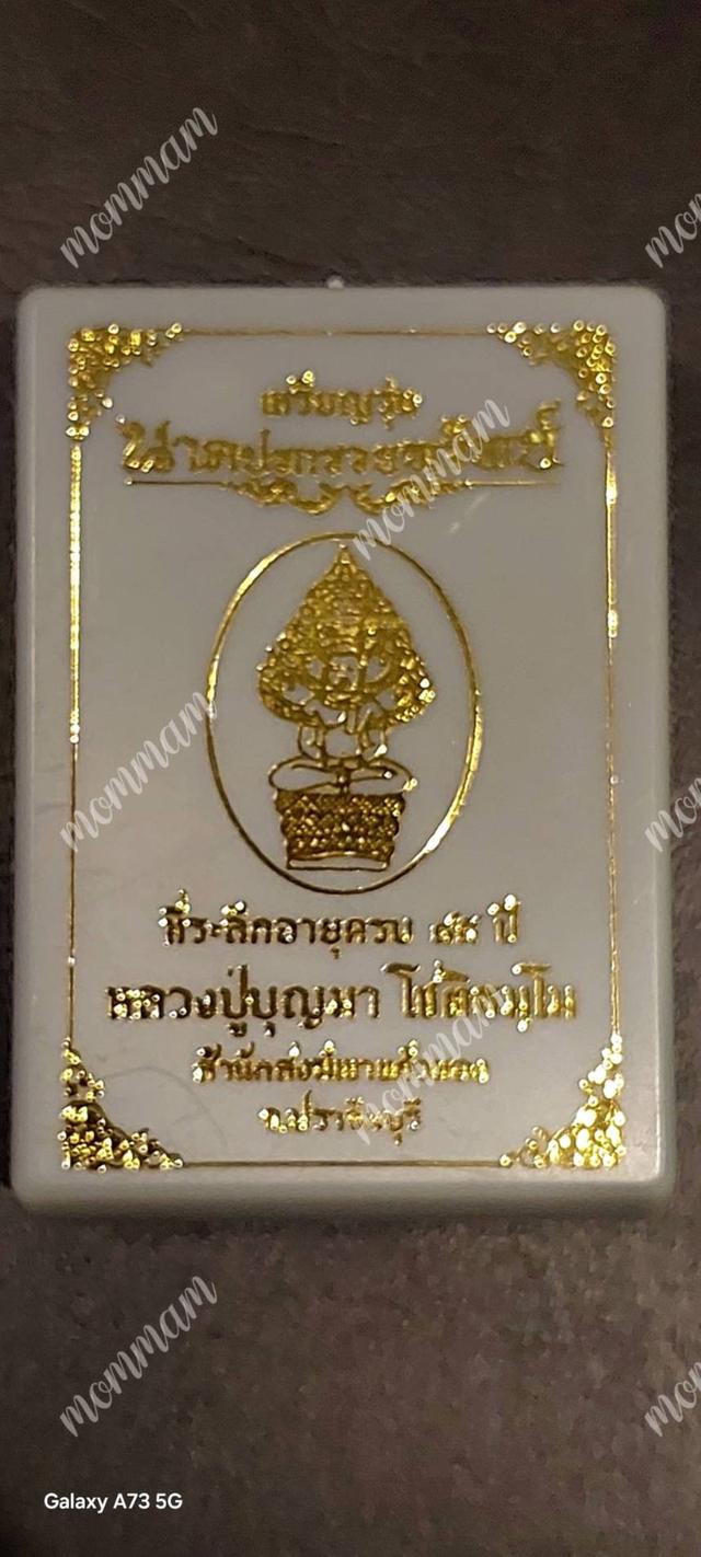 เหรียญนาคปรก ที่ระลึกอายุครบ๘๕ปี หลวงปู่บุญมา โชติธมโมรุ่นรวยเจริญทรัพย์ เนื้อทองแดงซาติน คุ้ยพื้นลงยาน้ำเงิน เลข ๑๘