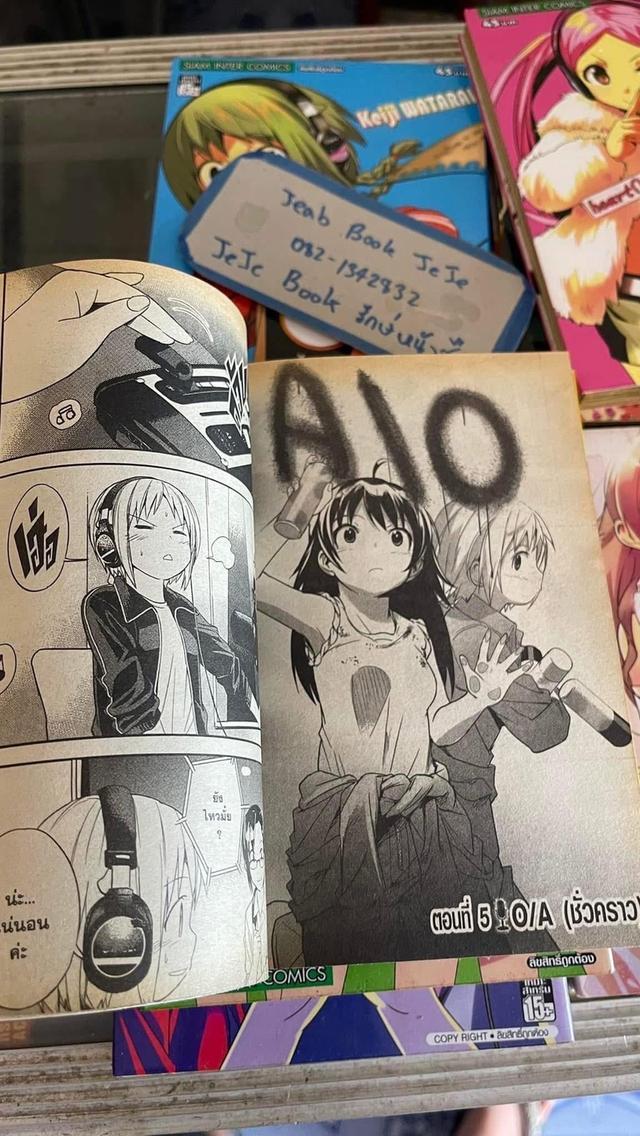 หนังสือการ์ตูน สองสาวเสียงแฝด 1-7 จบ