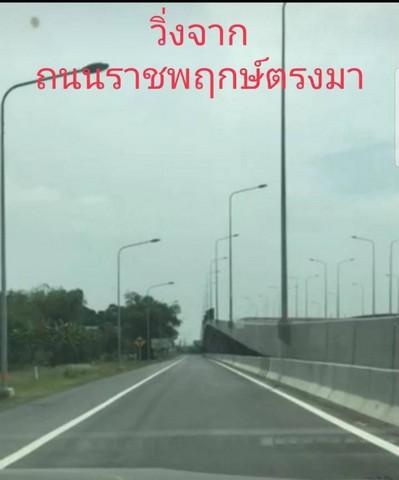 ขายที่ดิน ติดถนนราชพฤกษ์ 6 ไร่ หน้ากว้าง 58 เมตร ทำเลดีมาก เหมาะสำหรับทำโครงการ 2