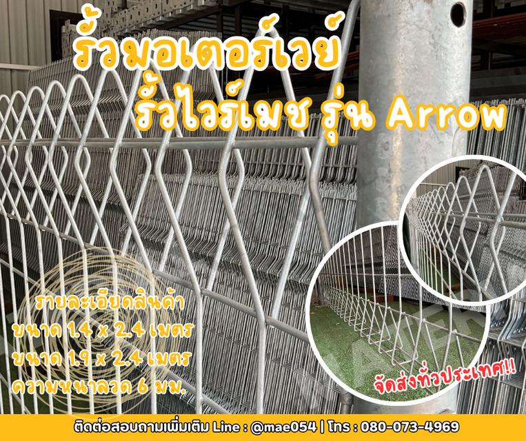 รั้วมอเตอร์เวย์รุ่น Arrow