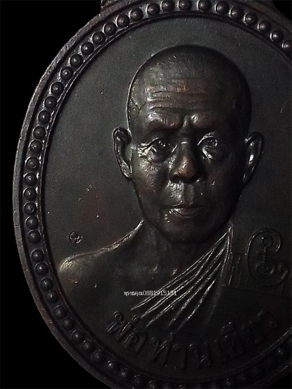 เหรียญรับทรัพย์พ่อท่านเขียว วัดห้วยเงาะ จ.ปัตตานี ปี2543 รูปย่อยที่ 2