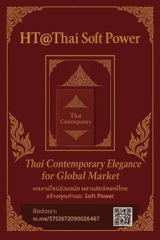 เลข๙ลายไทย(เสริมมงคลให้ธุรกิจก้าวหน้า)
