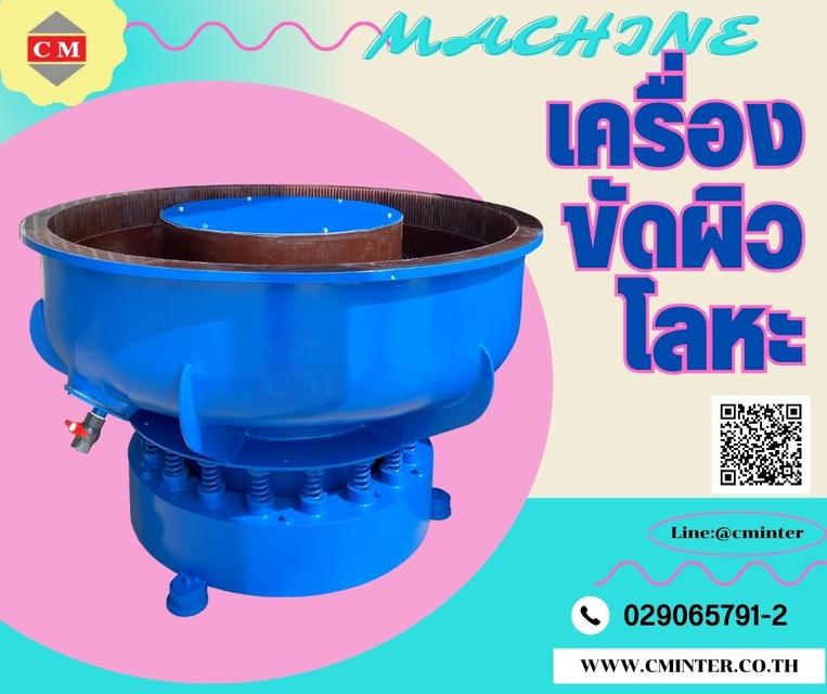   เครื่องขัดผิวโลหะแบบเขย่า (ไม่มีสะพานแยกชิ้นงาน) / Vibratory Finishing Machine