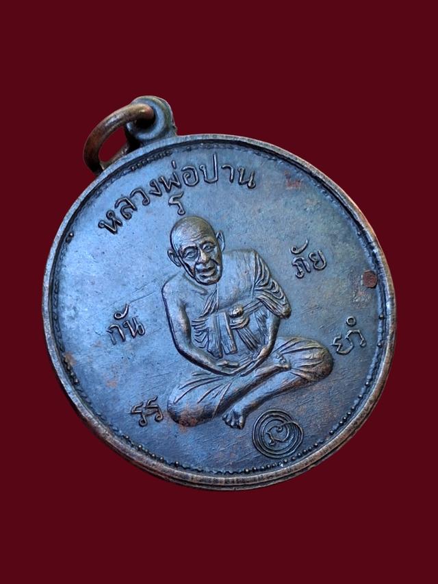เหรียญกันภัย.หลวงพ่อปาน.ปี 2507.