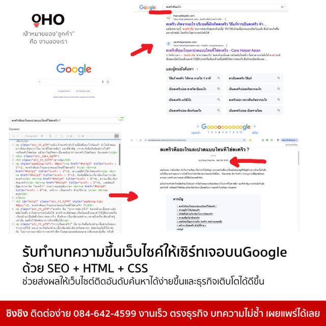 รับทำบทความ เนื้อหาให้ติดgoogle ด้วยSEO html css 1