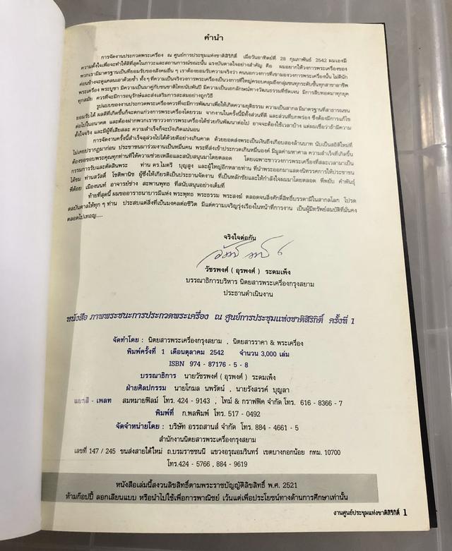 หนังสือรวมภาพพระเครื่องกรุงสยาม ฉบับพิเศษ จัดทำโดย นิตยสารพระเครื่องกรุงสยาม 4