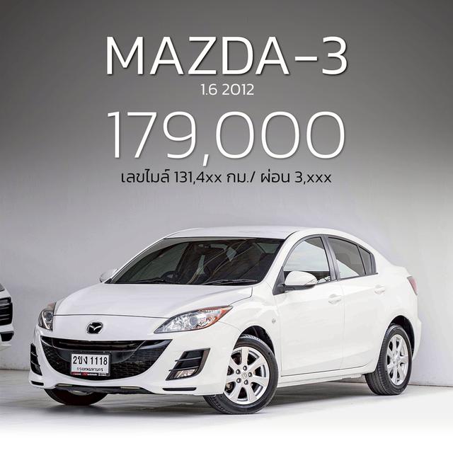 รหัสรถ NP1118 MAZDA 3 1.6 2012