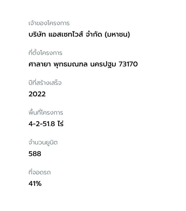 คอนโด เคฟ ศาลายา ไกล้ ม.มหิดล 12