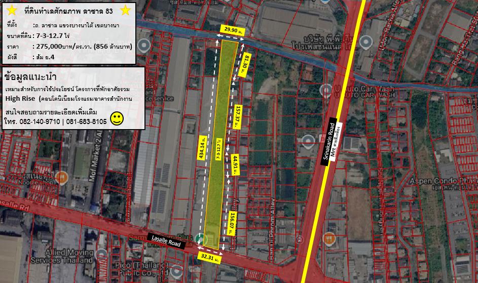 ที่ดินทำเลศักยภาพ ลาซาล 83 1