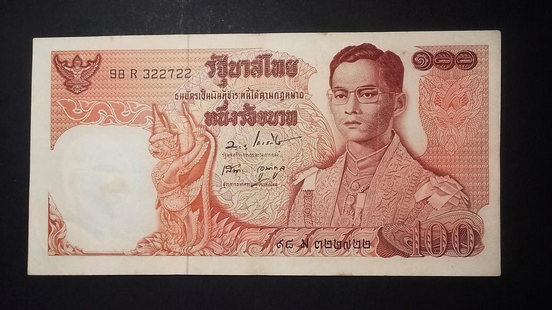 ธนบัตร หลังวัดพระแก้ว สภาพใหม่