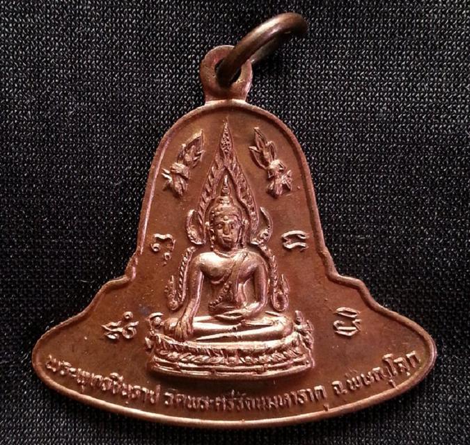 รูป เหรียญพระพุทธชินราช รุ่นมาลาเบี่ยง ปี20 2