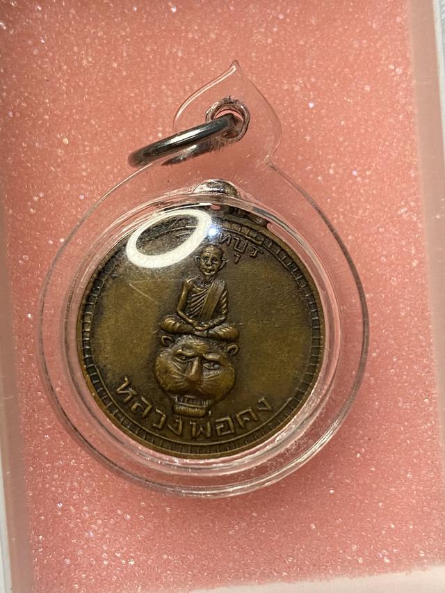 เหรียญนั่งหัวเสือ หลังเรียบ หลวงพ่อคง วัดวังสรรพรส ปี2518 รูปที่ 2
