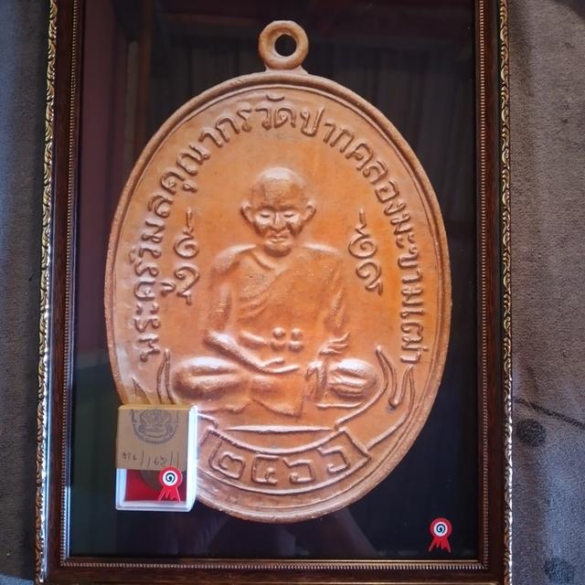 เหรียญหลวงปู่ศุข วัดปากคลองมะขามเฒ่า