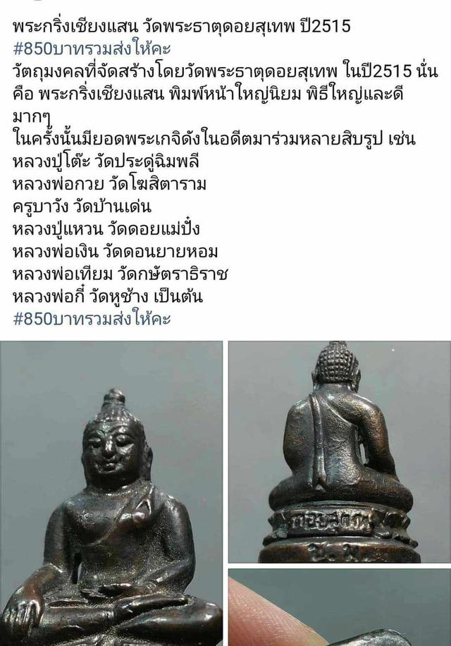 พระกริ่งเชียงแสน ปี2515 4