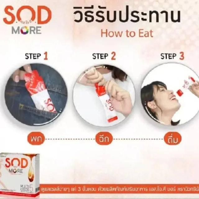 ขายน้ำผักผลไม้sod ช่วยต้านอนุมูลอิสระบำรุงผิวพรรณ แก้อ่อนเพลียนอนไม่หลับ 3