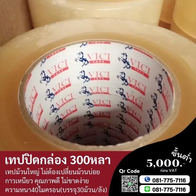 เทปปิดกล่อง เทปกาวราคาถูก เทปใส เทปขุ่น  4