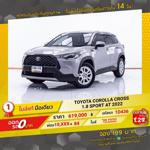 รหัสรถ 1D436 TOYOTA CROSS 1.8 SPORT 2022 16