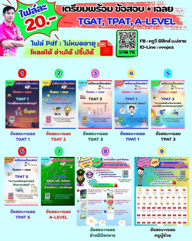 คอร์สเรียนฟิสิกส์ออนไลน์ ไฟล์สรุปเนื้อหาและข้อสอบ รูปที่ 7