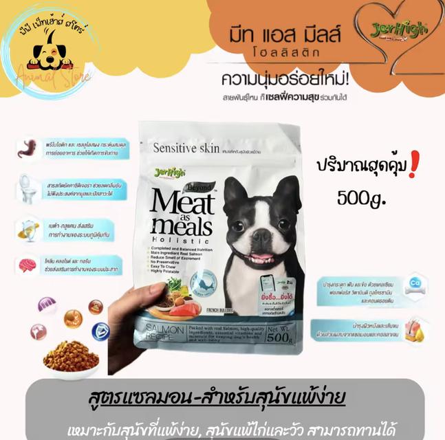 อาหารสุนัข Meat meals 2