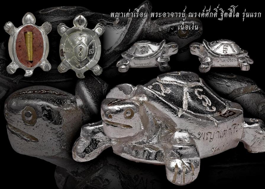 พญาเต่าเรือน ครูบาเเก้ว วัดพะธาตุภูเเพ็ค จ. สกลนครเนื้อเงิน