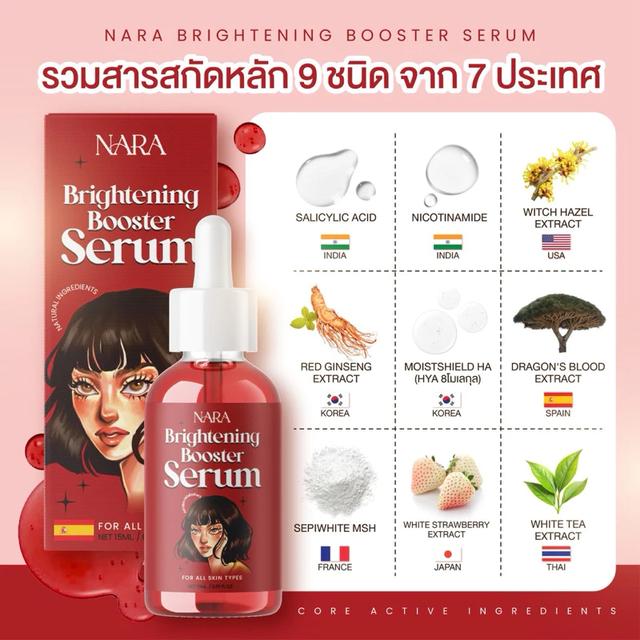 NARA WHITENING BOOSTER SERUM เซรั่มนารา ผิวใส 15ML 4