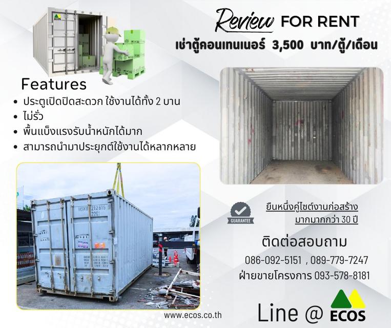 ให้เช่าตู้คอนเทนเนอร์เก็บของ