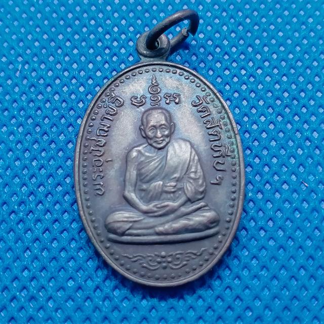 0125 เหรียญหลวงพ่ออี๋ วัดสัตหีบ